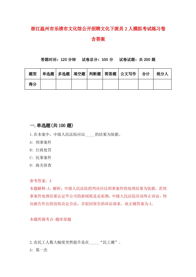 浙江温州市乐清市文化馆公开招聘文化下派员2人模拟考试练习卷含答案第8次