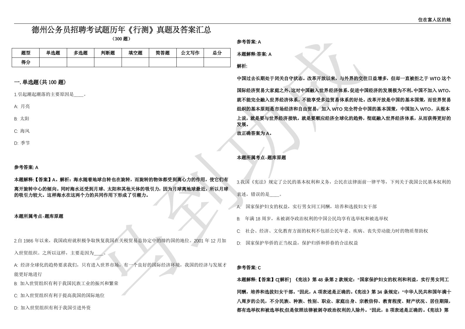 德州公务员招聘考试题历年《行测》真题及答案汇总第012期