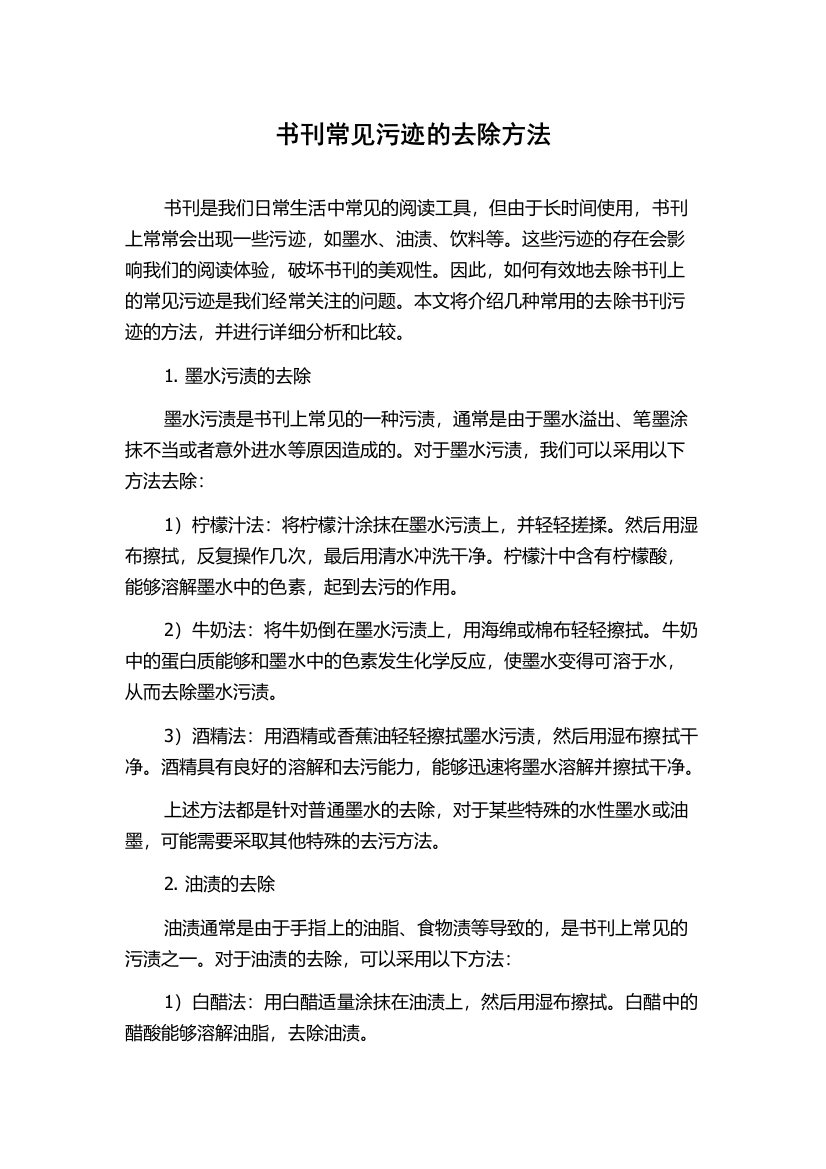 书刊常见污迹的去除方法