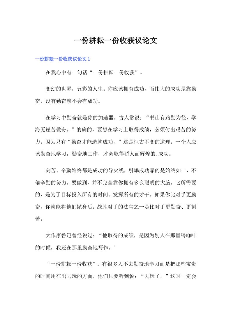 一份耕耘一份收获议论文