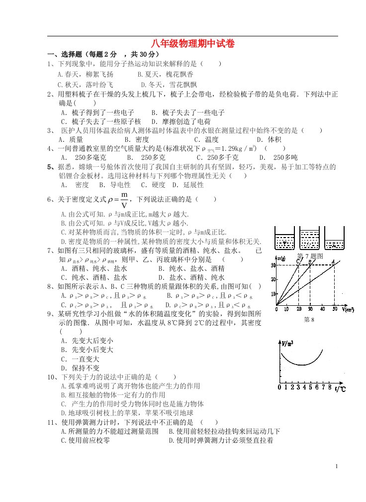 江苏省无锡市锡山区东亭片八级物理下学期期中试题