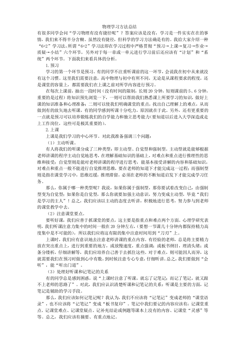 物理学习方法总结新生用