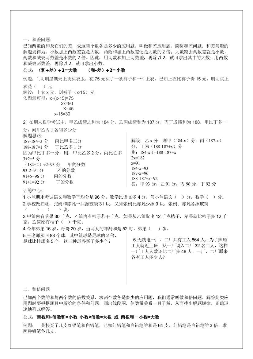 小升初小学数学应用题解题思路大全