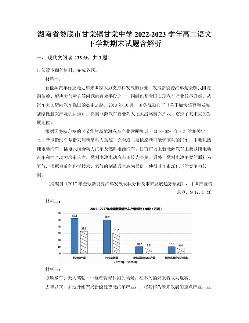 湖南省娄底市甘棠镇甘棠中学2022-2023学年高二语文下学期期末试题含解析