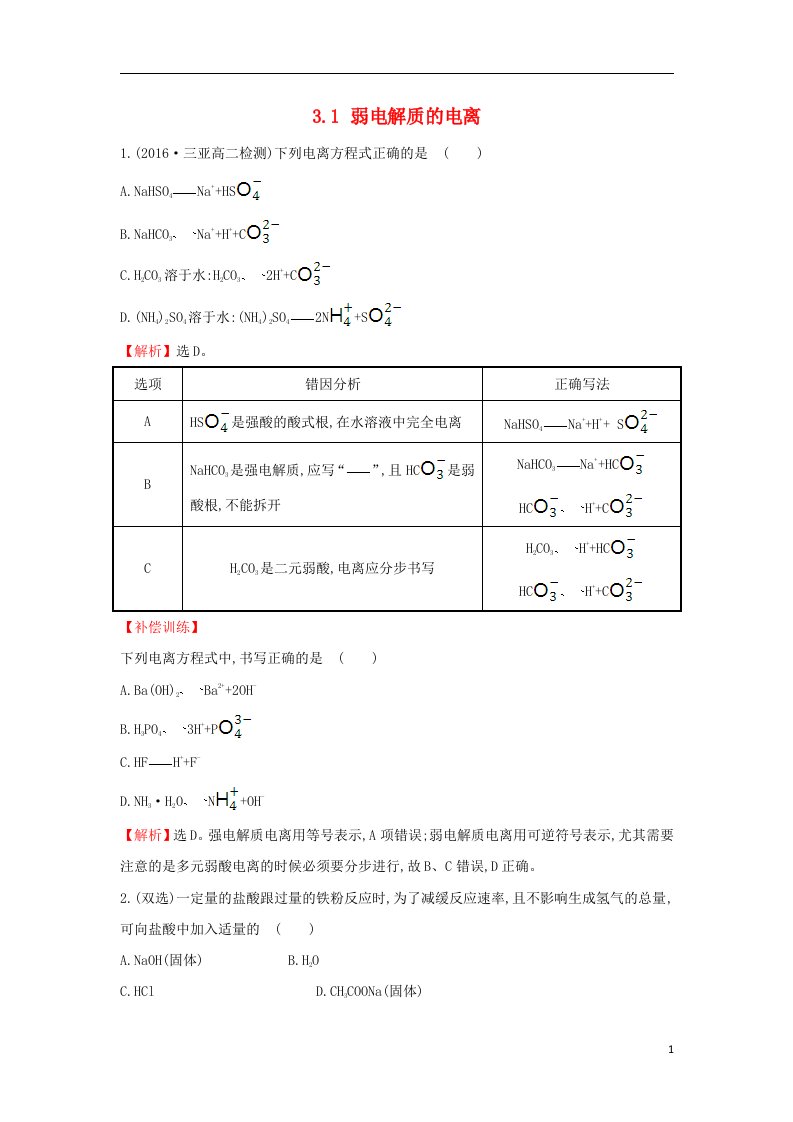 高中化学