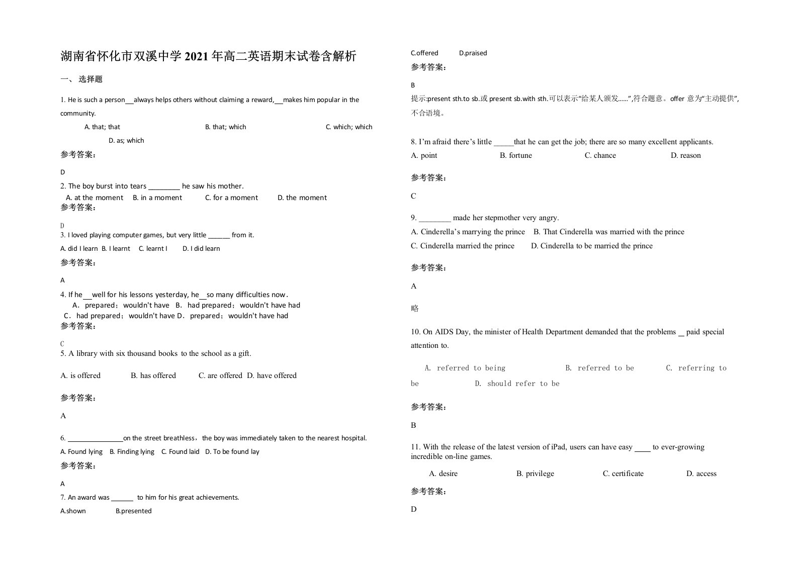 湖南省怀化市双溪中学2021年高二英语期末试卷含解析