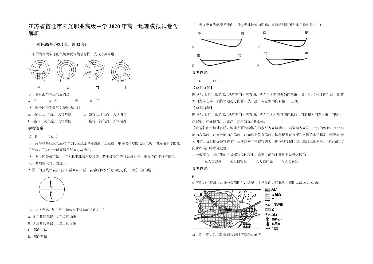 江苏省宿迁市阳光职业高级中学2020年高一地理模拟试卷含解析