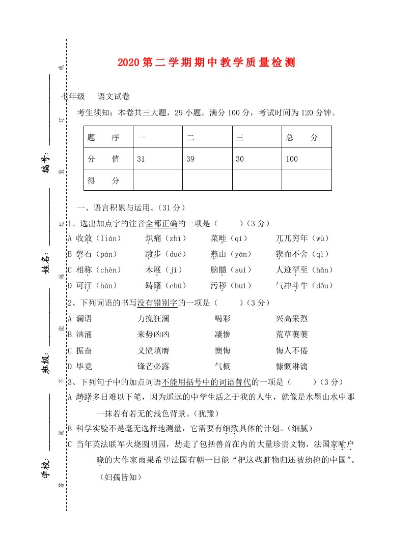 初一语文下期中试卷