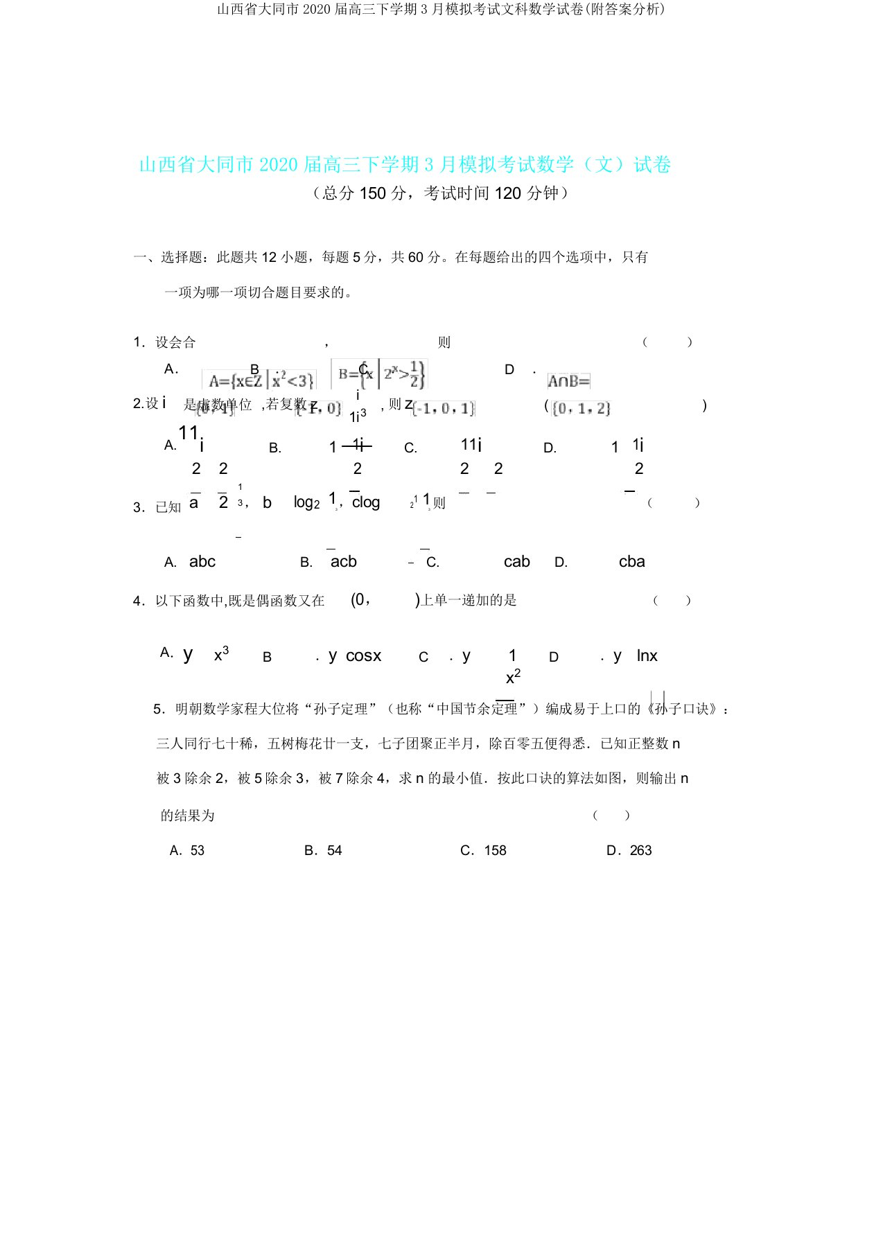 山西省大同市2020届高三下学期3月模拟考试文科数学试卷(解析)