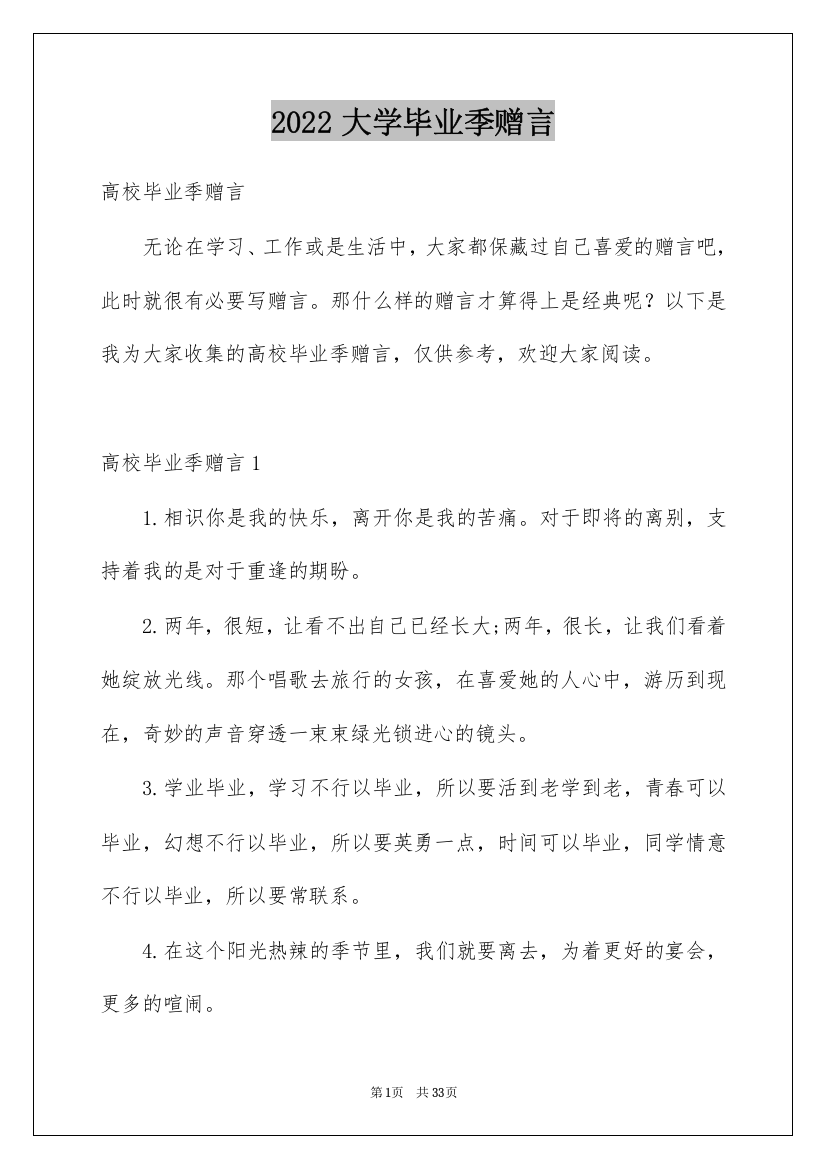 2022大学毕业季赠言