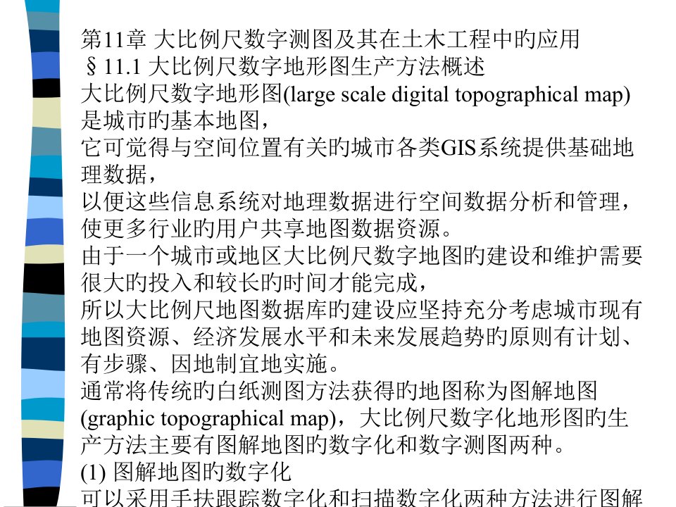 大比例尺数字测图及其在土木工程中的应用公开课获奖课件省赛课一等奖课件