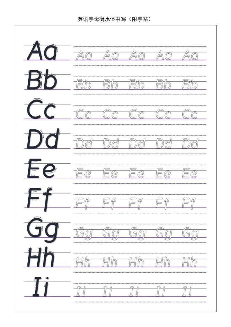 英语字母衡水体书写(附字帖)