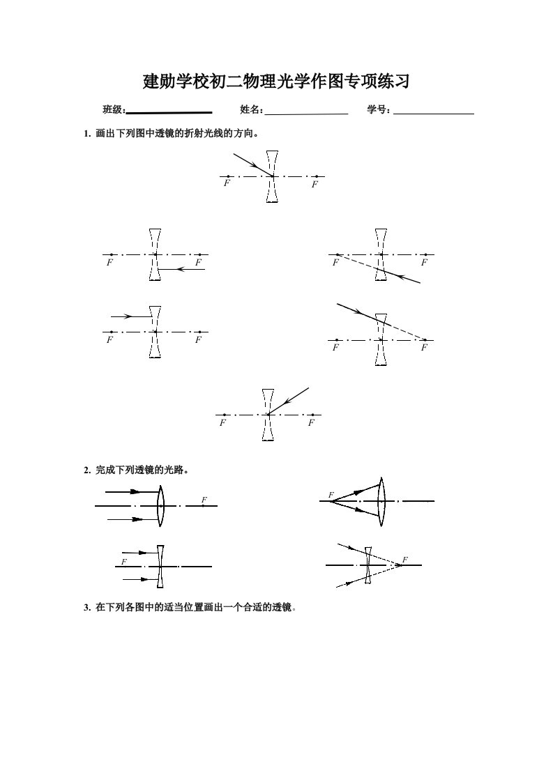 初中物理作图题光学作图专项训练