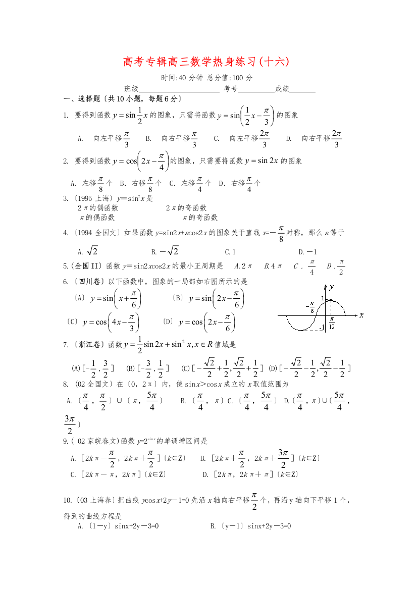 高考专辑高三数学热身练习(十六)