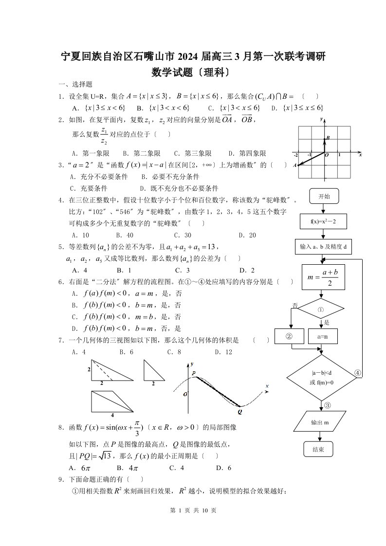 精选宁夏回族自治区石嘴山市2024届高三3月第一次联考调研数学试题(理科)2