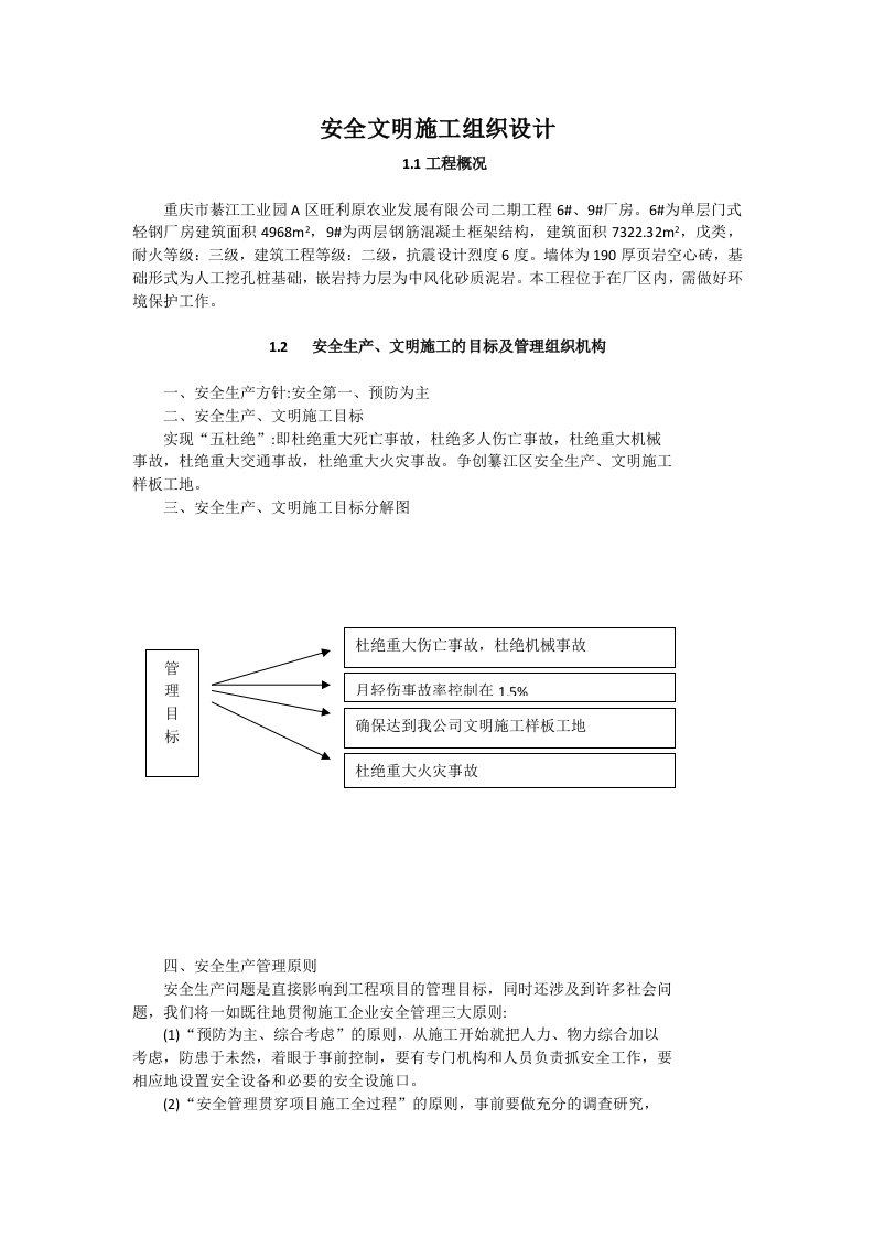 工业园单层门式轻钢厂房安全文明施工组织设计四川