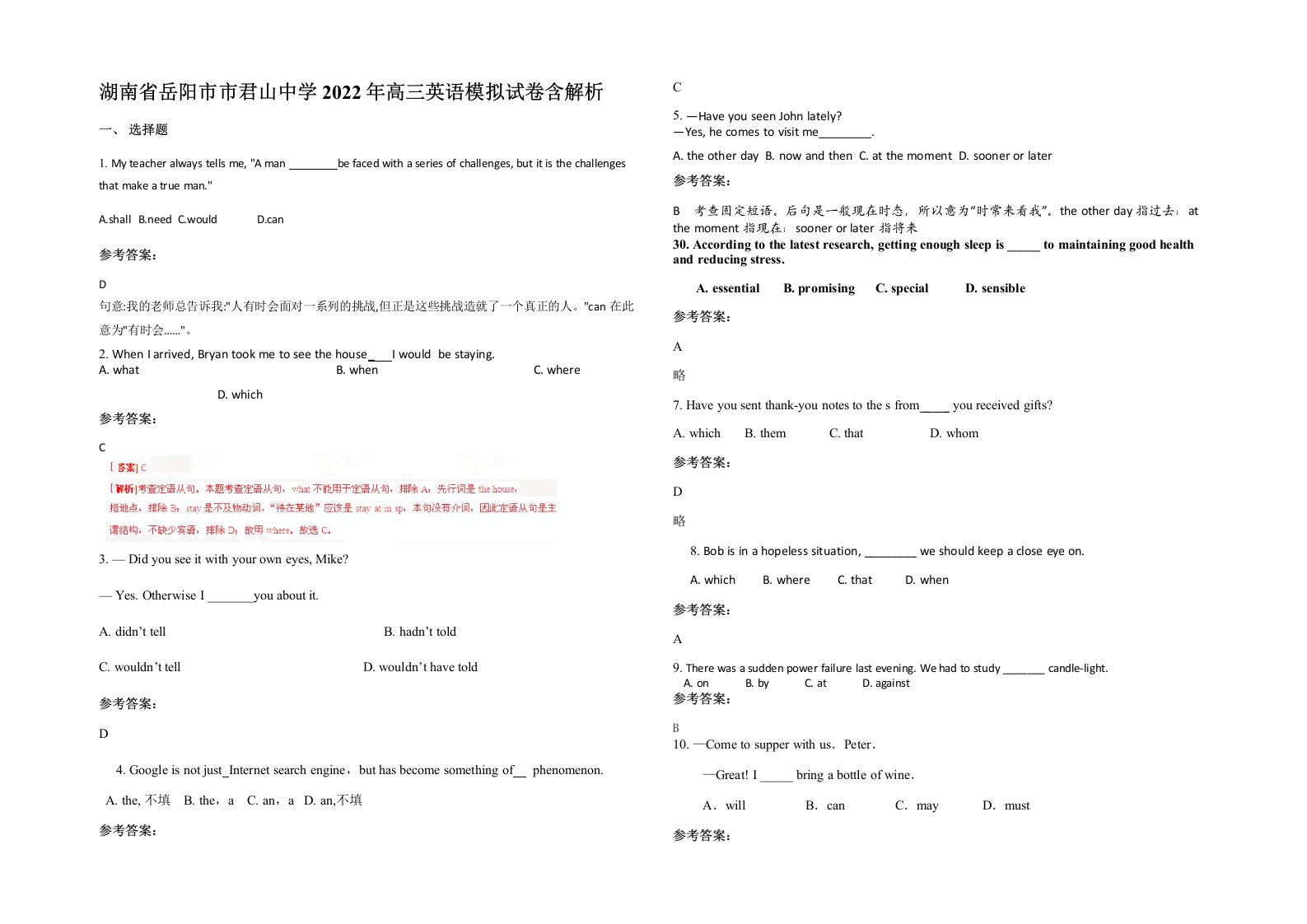 湖南省岳阳市市君山中学2022年高三英语模拟试卷含解析