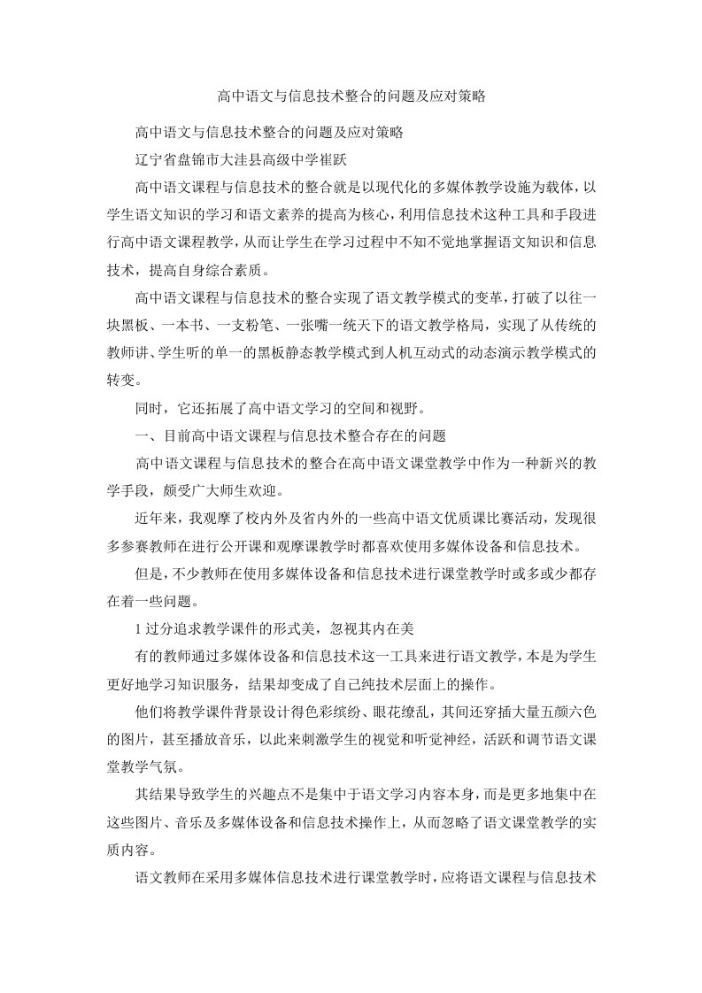 高中语文与信息技术整合的问题及应对策略