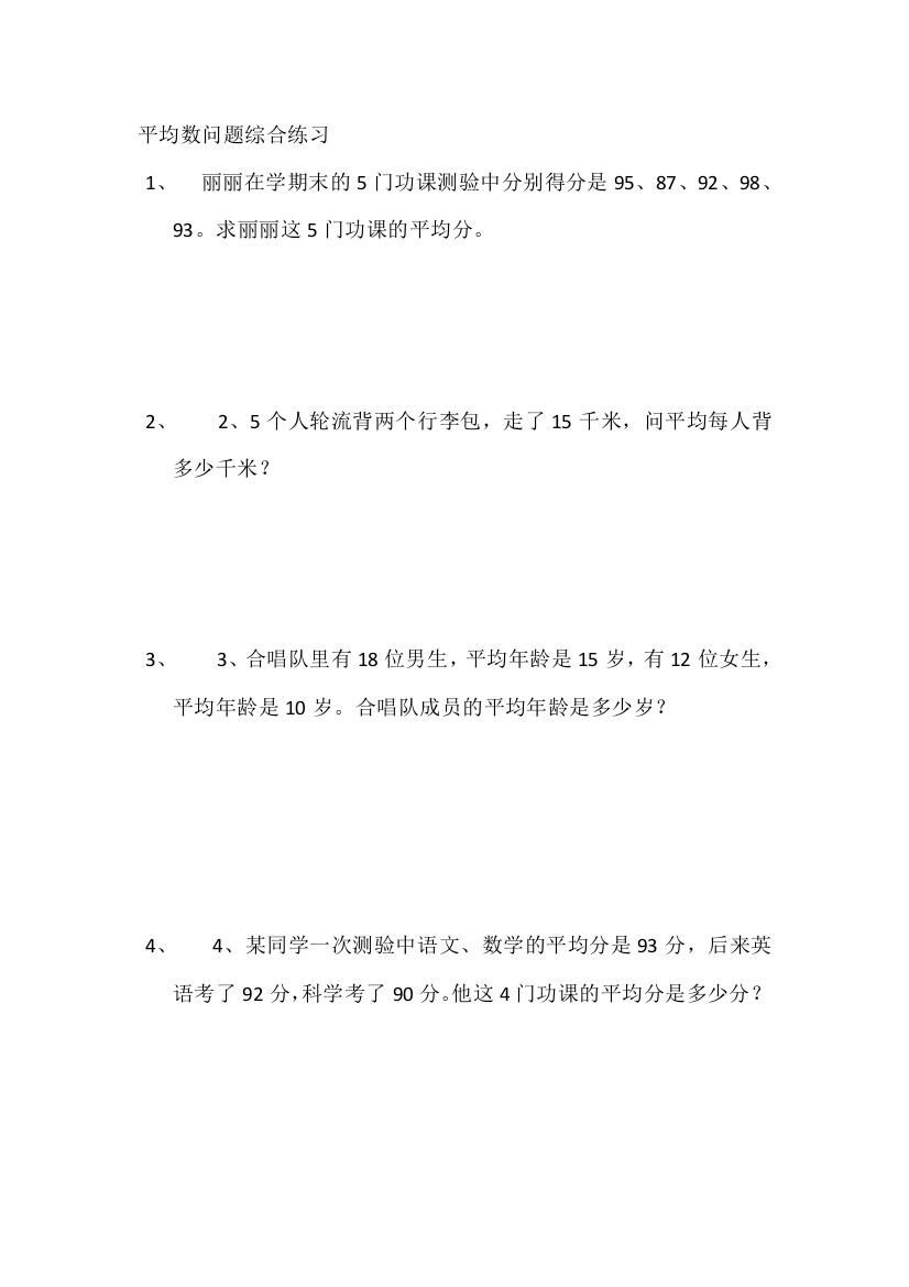 小学四年级平均数练习