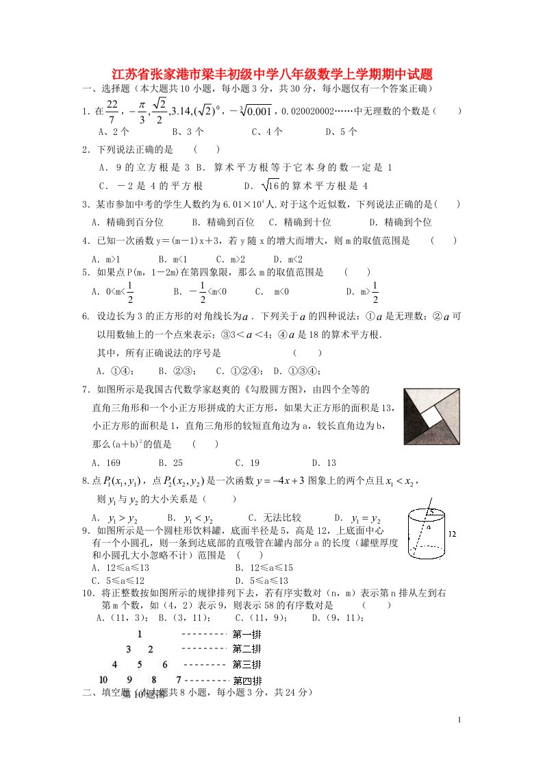 江苏省张家港市梁丰初级中学八级数学上学期期中试题