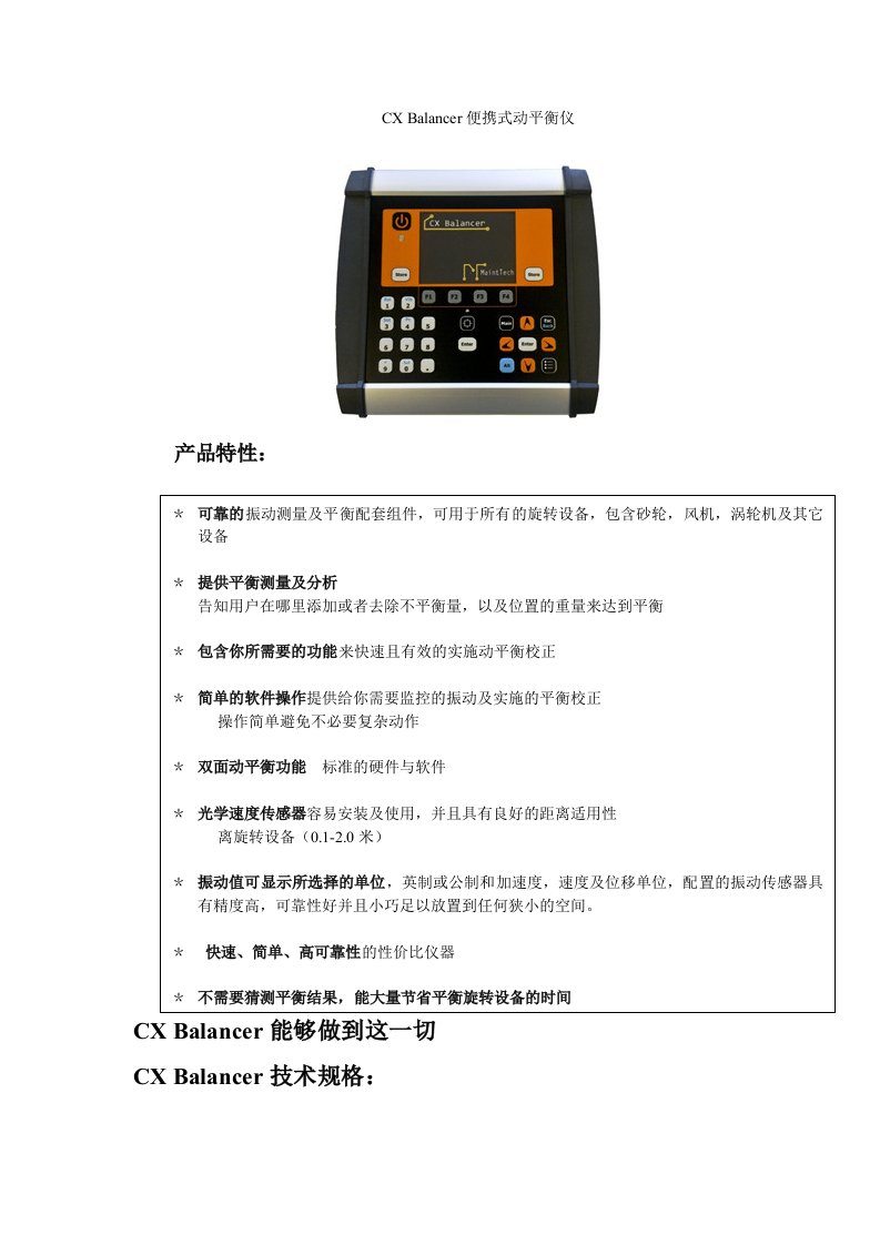 cxbalancer便携式动平衡仪-苏州动平衡