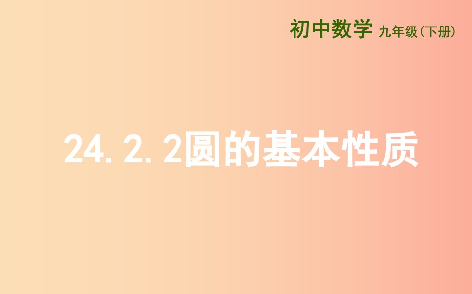 上海市九年级数学下册