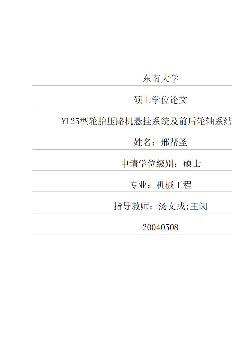 1YL25型轮胎压路机悬挂系统及前后轮轴系结构改进精要