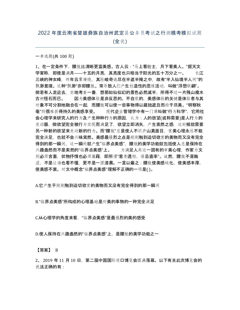 2022年度云南省楚雄彝族自治州武定县公务员考试之行测模考模拟试题全优