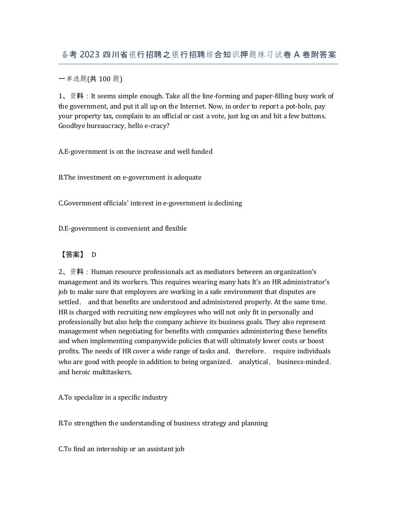 备考2023四川省银行招聘之银行招聘综合知识押题练习试卷A卷附答案
