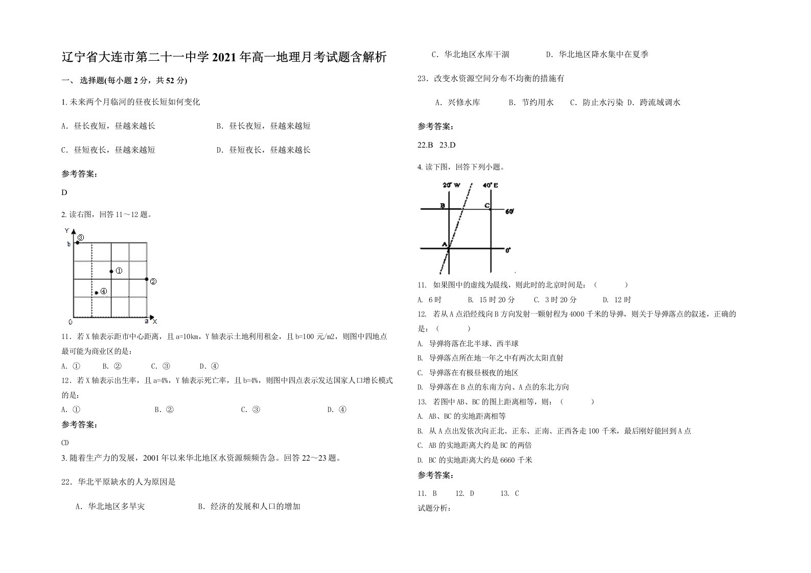 辽宁省大连市第二十一中学2021年高一地理月考试题含解析