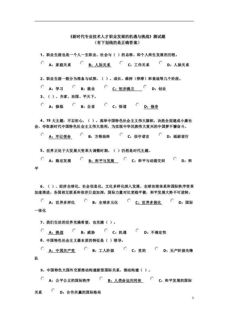 2019新时代专业技术人才职业发展的机遇与挑战测试题