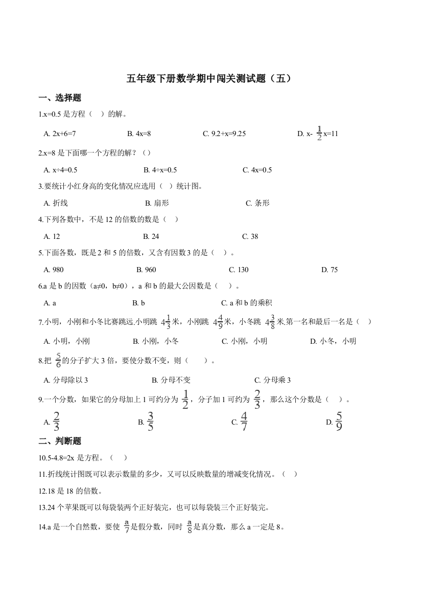 【精品】2021年五年级下册数学期中闯关测试题(五)苏教版(含答案解析)