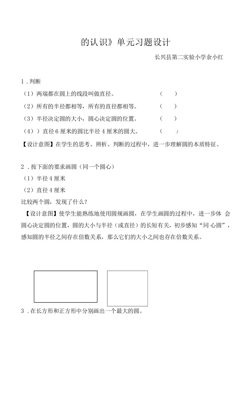 中小学圆的认识单元习题设计公开课教案教学设计课件案例测试练习卷题