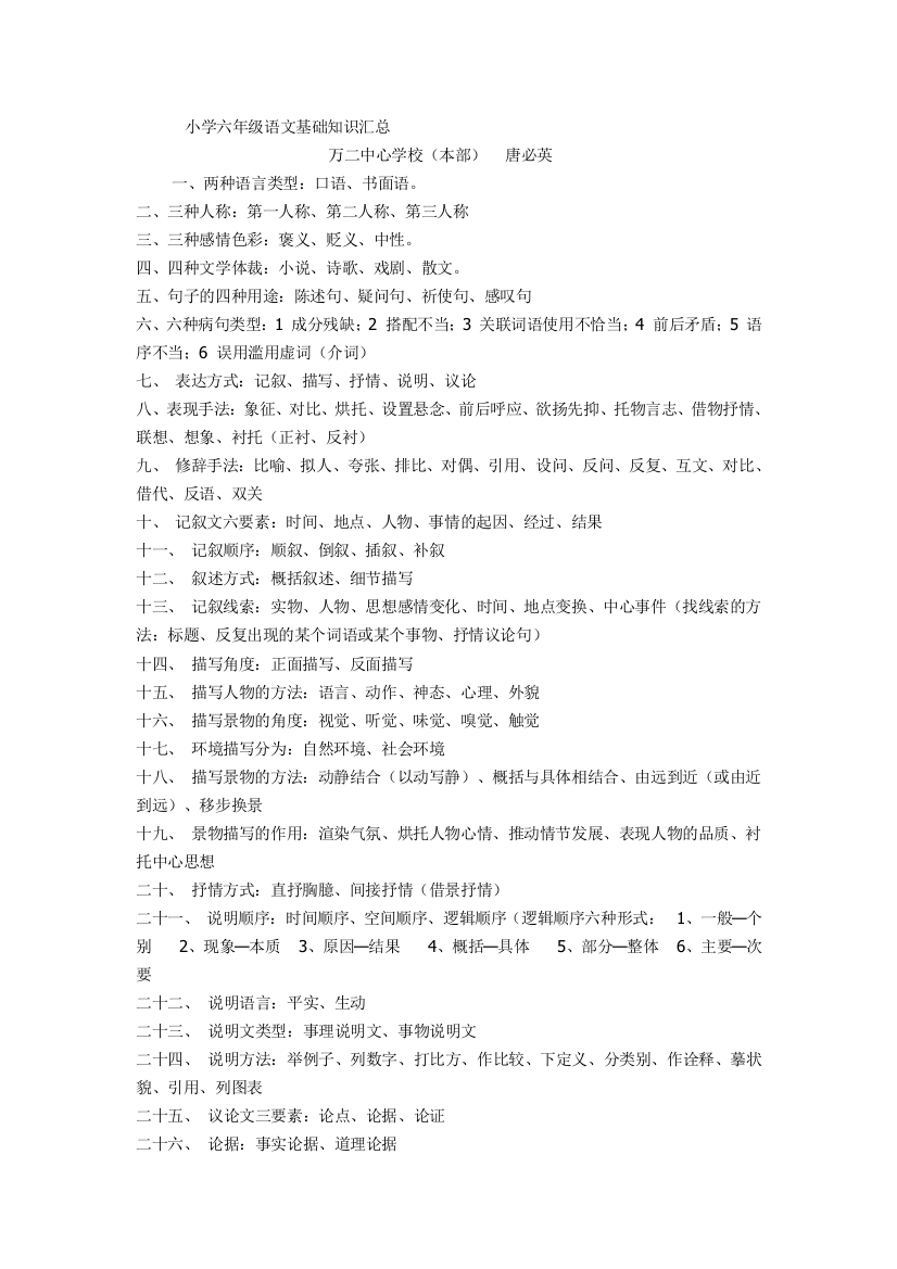 小学六年级语文基础知识汇总