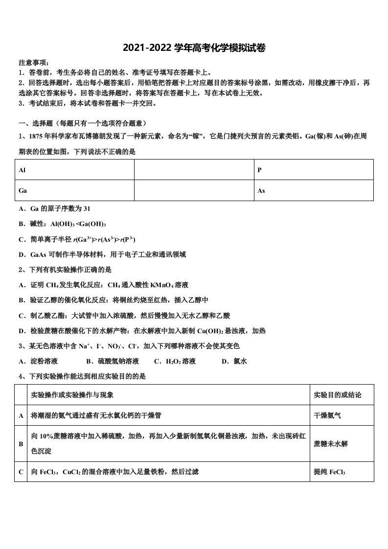 2022届黑龙江省五常市雅臣中学高三（最后冲刺）化学试卷含解析