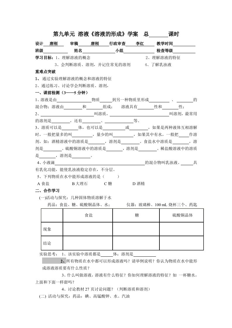 初中化学第九单元学案溶液