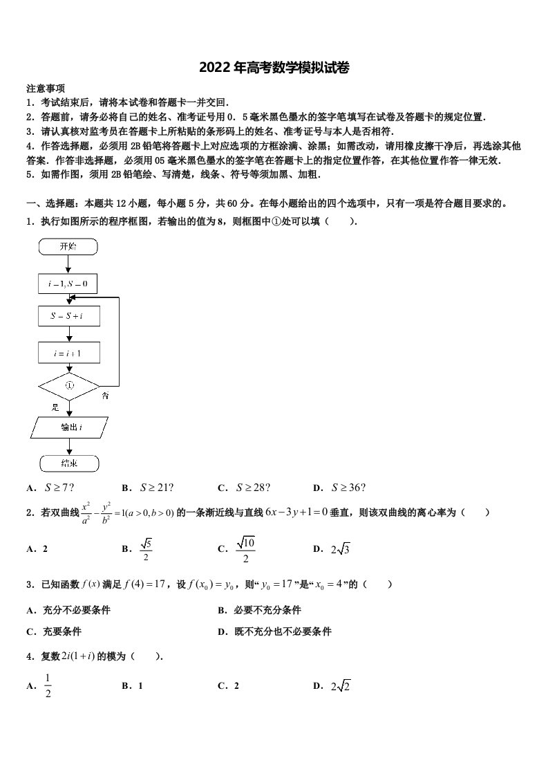 山西省怀仁县第一中学2021-2022学年高三第四次模拟考试数学试卷含解析