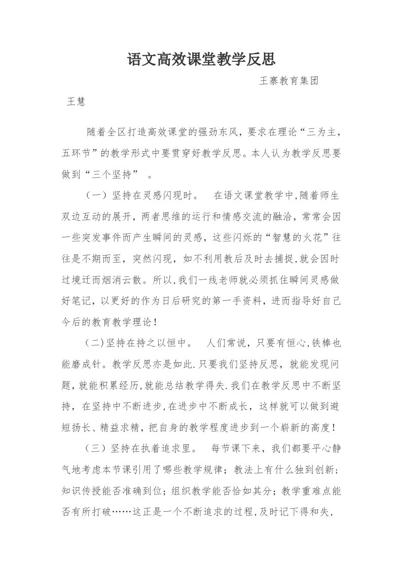 语文高效课堂教学反思