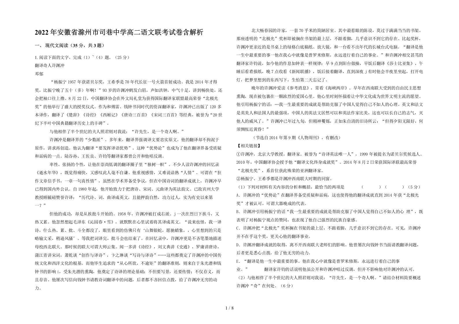 2022年安徽省滁州市司巷中学高二语文联考试卷含解析