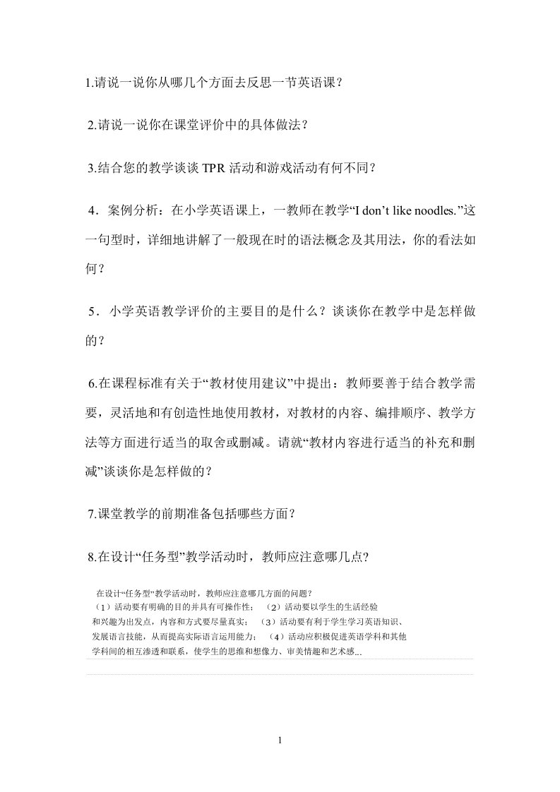 教师参考资料教学新秀评选答辩题目