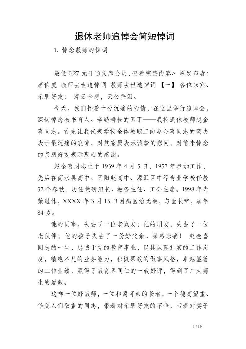 退休老师追悼会简短悼词