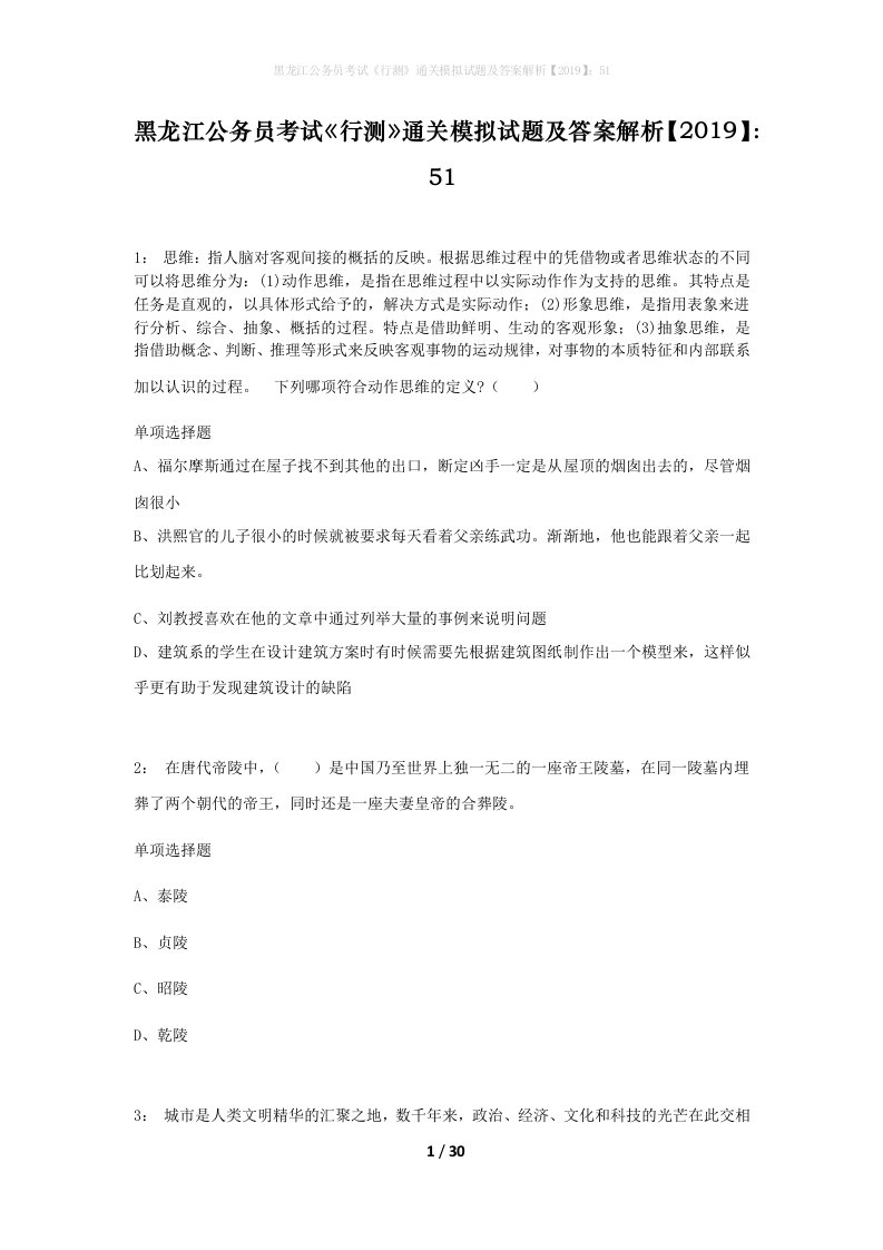 黑龙江公务员考试行测通关模拟试题及答案解析201951_9