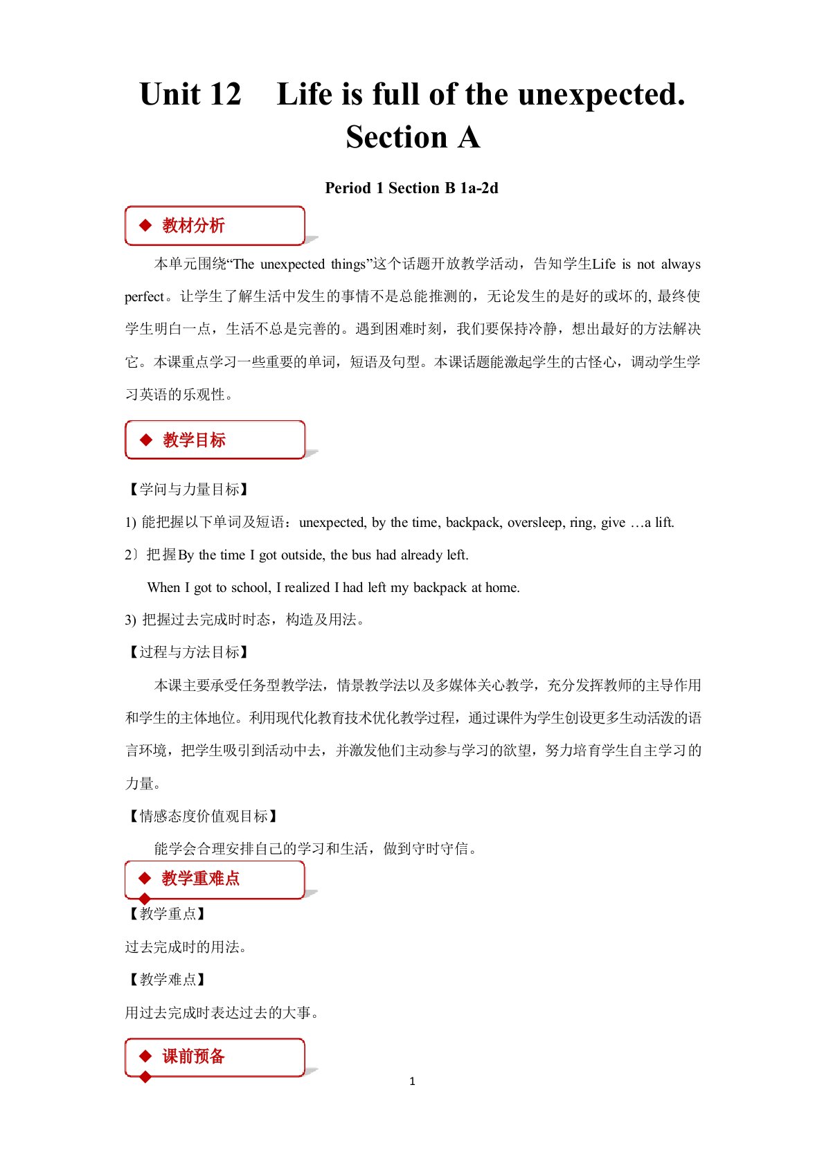 人教新目标九年级英语下册教学设计Unit12SectionA教案