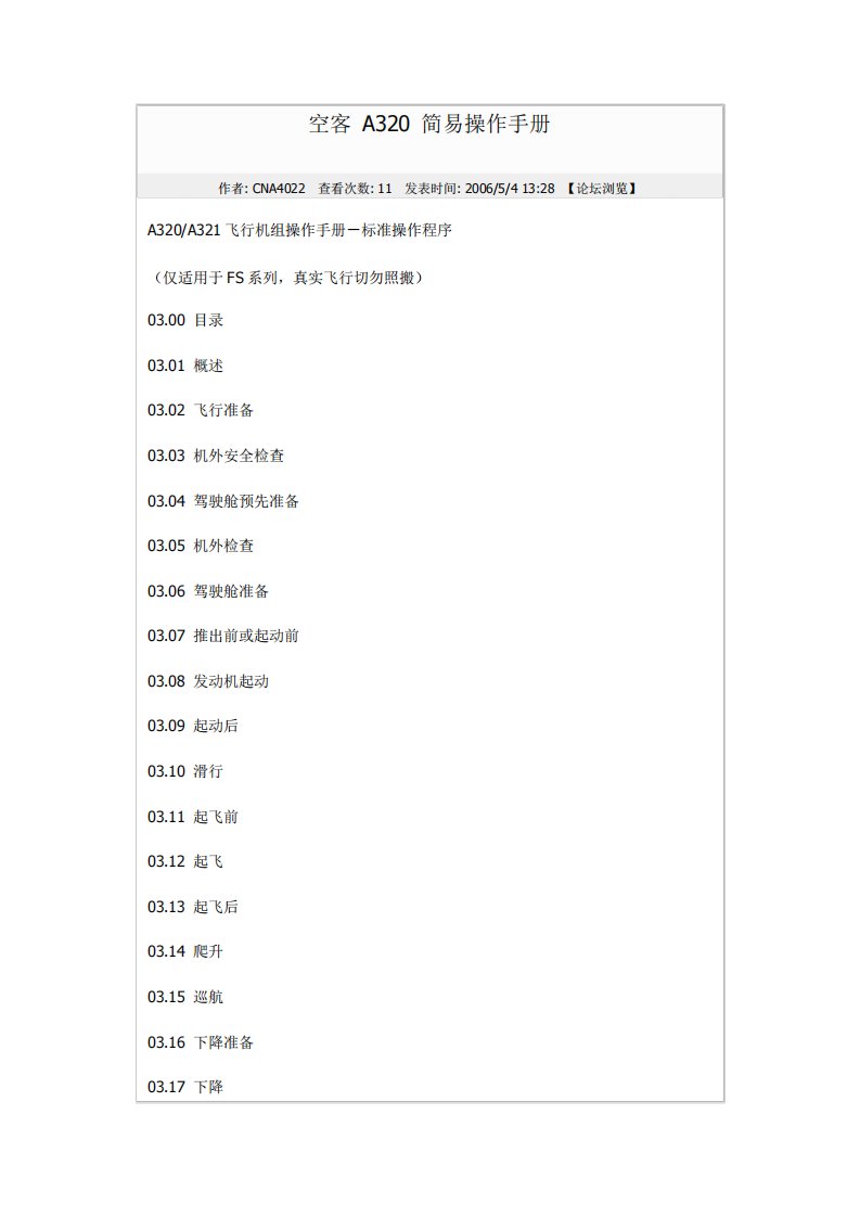 空客A320简易操作手册
