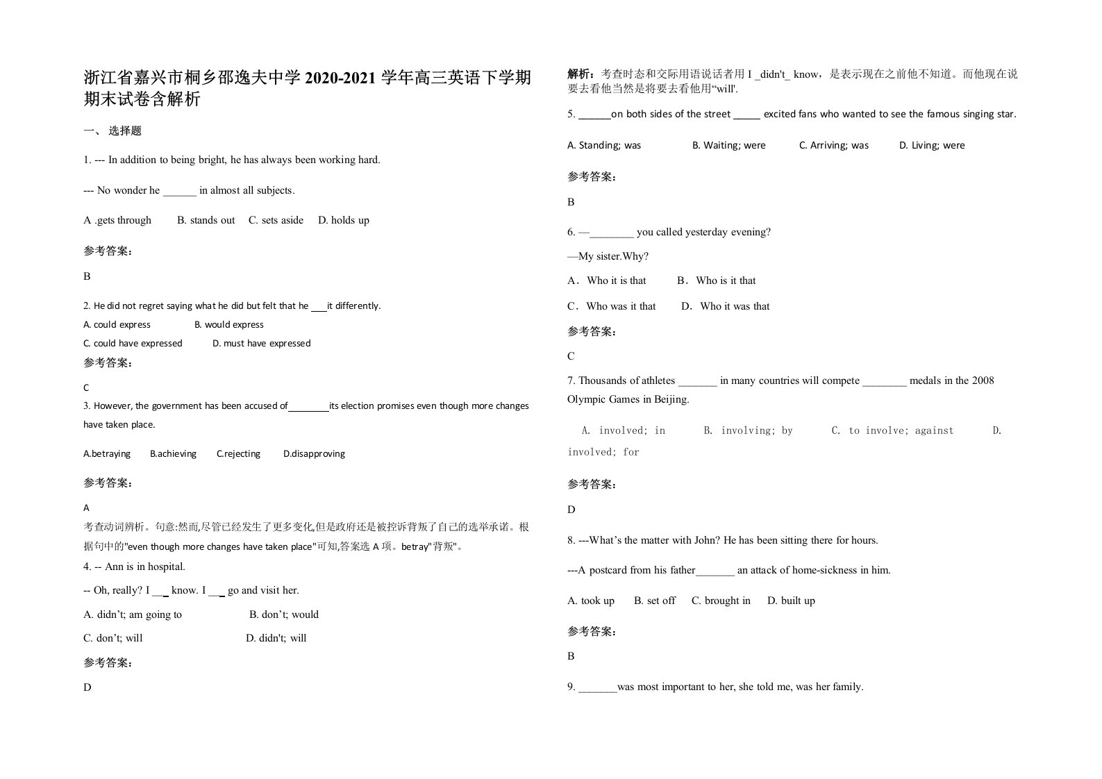 浙江省嘉兴市桐乡邵逸夫中学2020-2021学年高三英语下学期期末试卷含解析