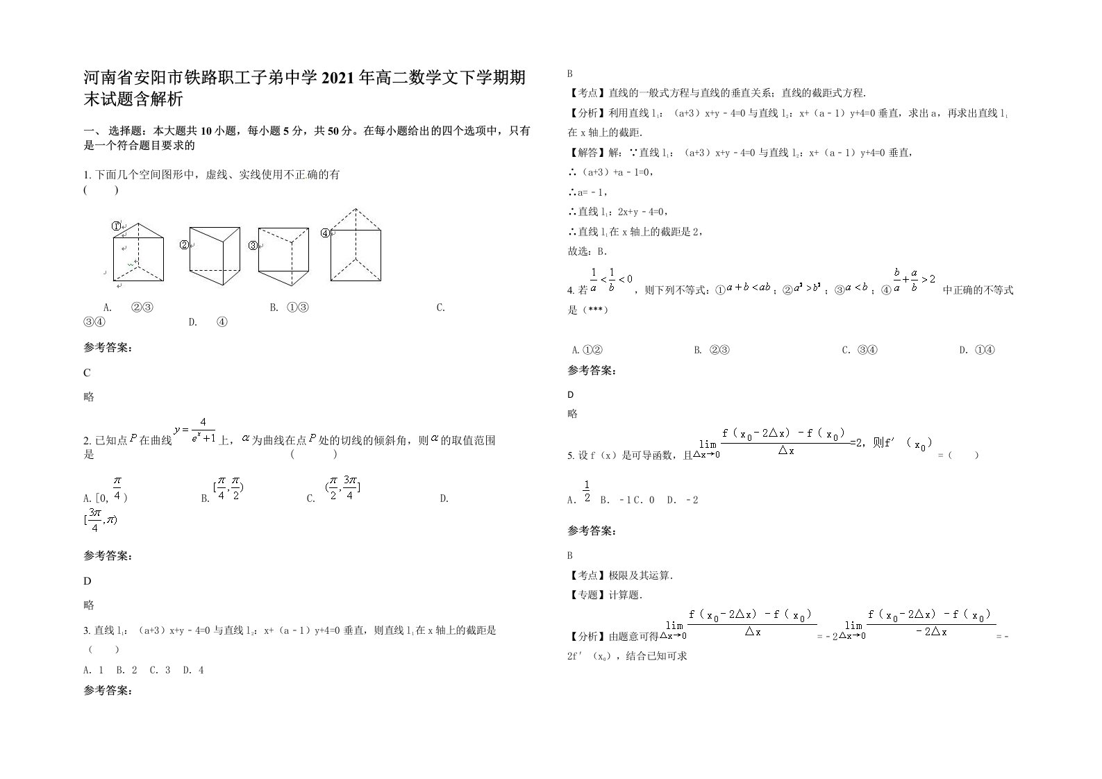 河南省安阳市铁路职工子弟中学2021年高二数学文下学期期末试题含解析