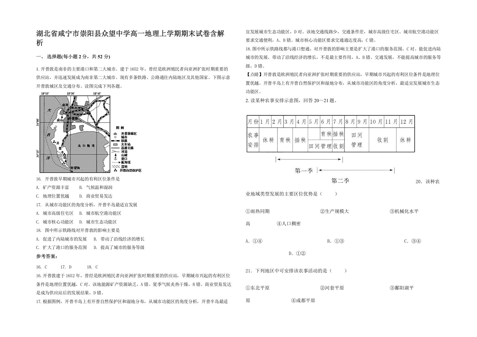 湖北省咸宁市崇阳县众望中学高一地理上学期期末试卷含解析