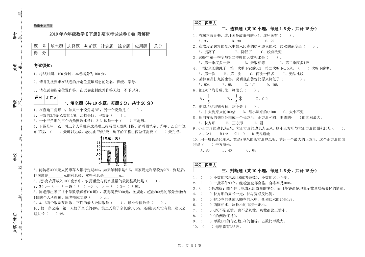 2019年六年级数学下册期末考试试卷C卷-附解析