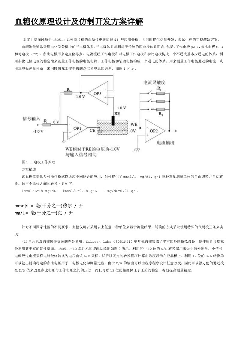 血糖仪原理设计及仿制开发方案详解