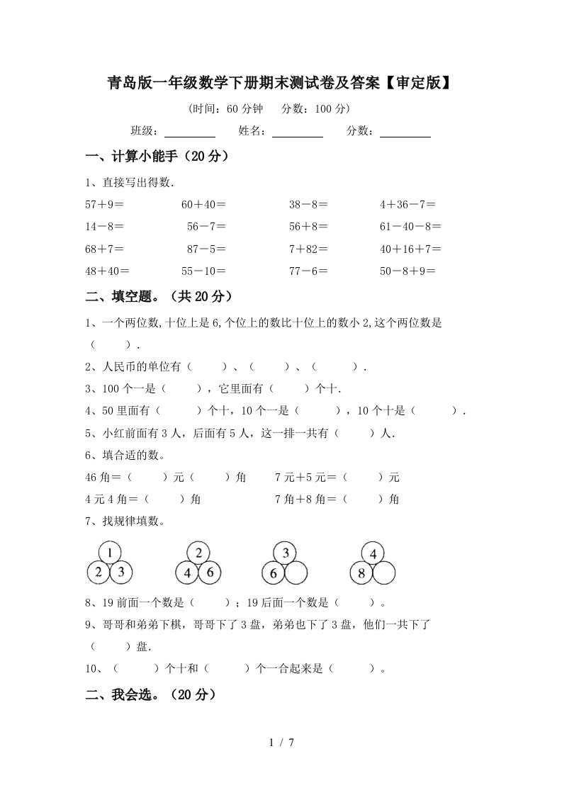 青岛版一年级数学下册期末测试卷及答案审定版